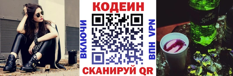 купить   Пучеж  Codein напиток Lean (лин) 